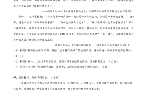 历史（新课标卷，12+3模式）（考试版）_07高考历史_2024年新高考资料_52024三轮冲刺_备战2024年高考历史抢分秘籍（新高考专用）320991418