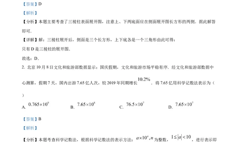 精品解析：2024-2025学年北师大版七年级上册数学期末模拟卷（解析版）_北师大初中数学_7上-北师大版初中数学_7上-初中数学北师大（2024新版）持续更新_06习题试卷_期末试卷