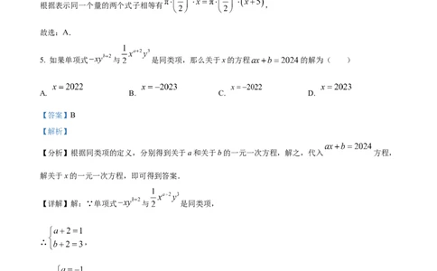 精品解析：2024-2025学年北师大版七年级上册数学期末模拟卷（解析版）_北师大初中数学_7上-北师大版初中数学_7上-初中数学北师大（2024新版）持续更新_06习题试卷_期末试卷