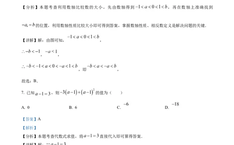 精品解析：2024-2025学年北师大版七年级上册数学期末模拟卷（解析版）_北师大初中数学_7上-北师大版初中数学_7上-初中数学北师大（2024新版）持续更新_06习题试卷_期末试卷