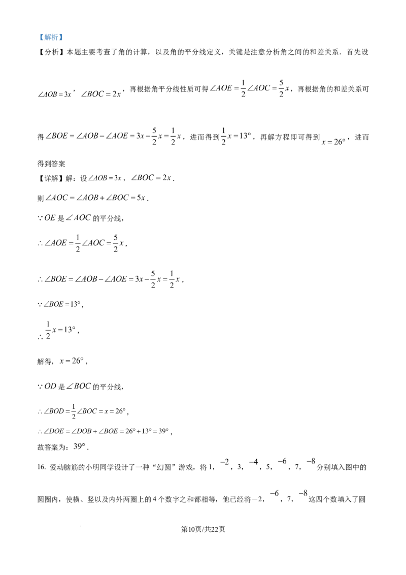 精品解析：2024-2025学年北师大版七年级上册数学期末模拟卷（解析版）_北师大初中数学_7上-北师大版初中数学_7上-初中数学北师大（2024新版）持续更新_06习题试卷_期末试卷