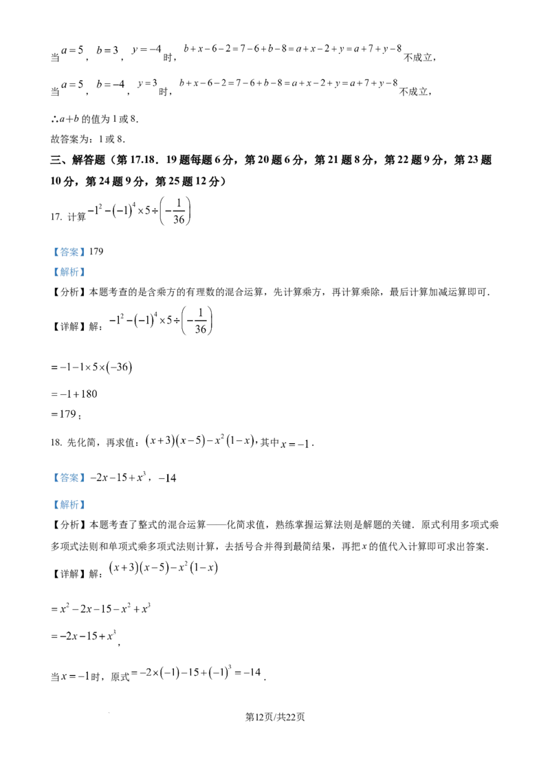 精品解析：2024-2025学年北师大版七年级上册数学期末模拟卷（解析版）_北师大初中数学_7上-北师大版初中数学_7上-初中数学北师大（2024新版）持续更新_06习题试卷_期末试卷