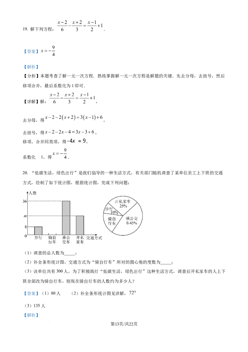 精品解析：2024-2025学年北师大版七年级上册数学期末模拟卷（解析版）_北师大初中数学_7上-北师大版初中数学_7上-初中数学北师大（2024新版）持续更新_06习题试卷_期末试卷