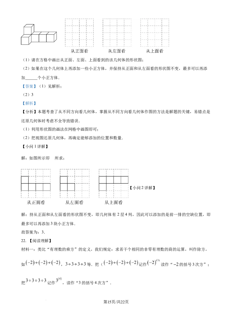 精品解析：2024-2025学年北师大版七年级上册数学期末模拟卷（解析版）_北师大初中数学_7上-北师大版初中数学_7上-初中数学北师大（2024新版）持续更新_06习题试卷_期末试卷