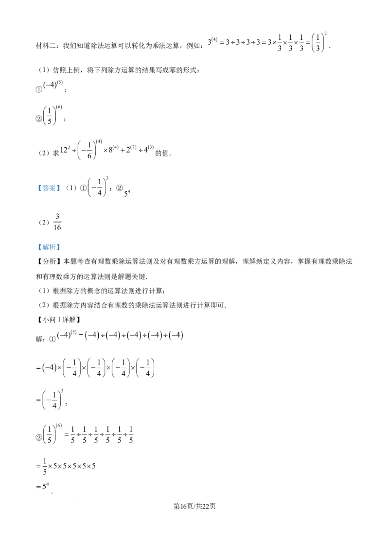 精品解析：2024-2025学年北师大版七年级上册数学期末模拟卷（解析版）_北师大初中数学_7上-北师大版初中数学_7上-初中数学北师大（2024新版）持续更新_06习题试卷_期末试卷