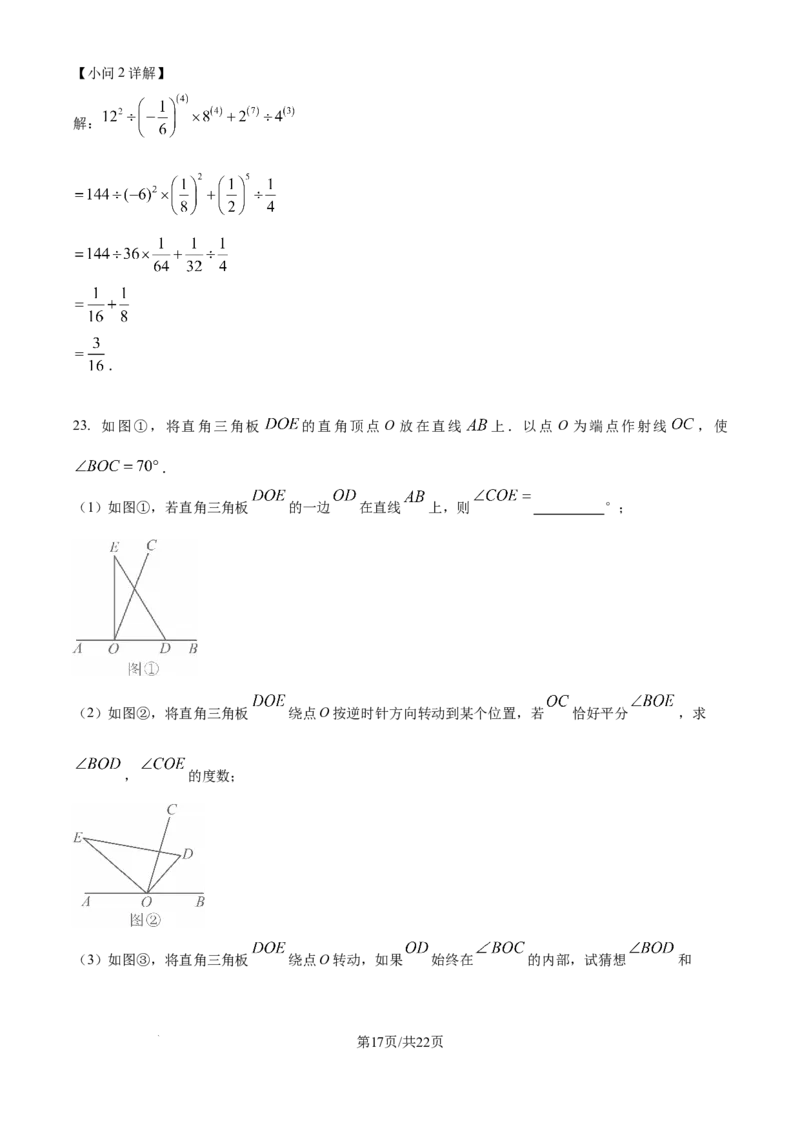 精品解析：2024-2025学年北师大版七年级上册数学期末模拟卷（解析版）_北师大初中数学_7上-北师大版初中数学_7上-初中数学北师大（2024新版）持续更新_06习题试卷_期末试卷
