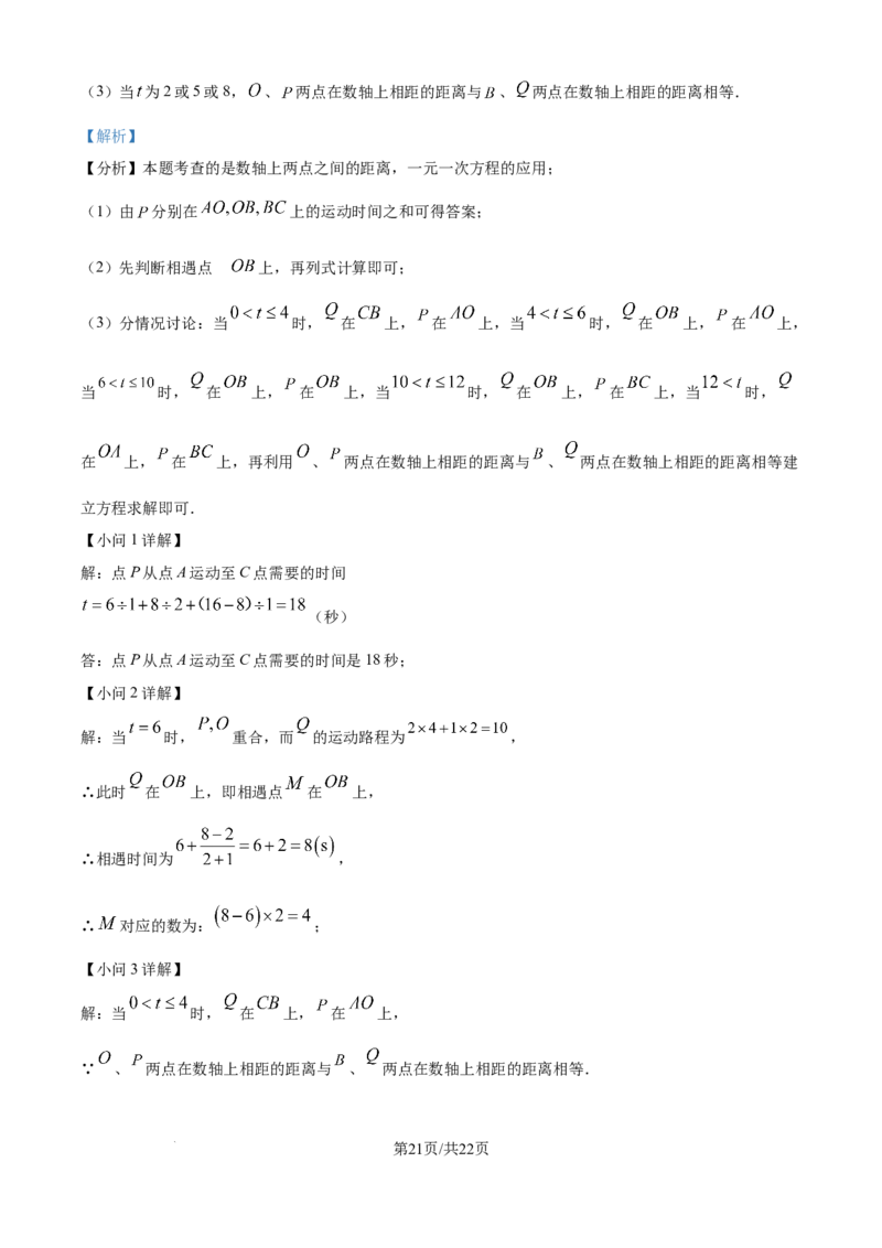 精品解析：2024-2025学年北师大版七年级上册数学期末模拟卷（解析版）_北师大初中数学_7上-北师大版初中数学_7上-初中数学北师大（2024新版）持续更新_06习题试卷_期末试卷