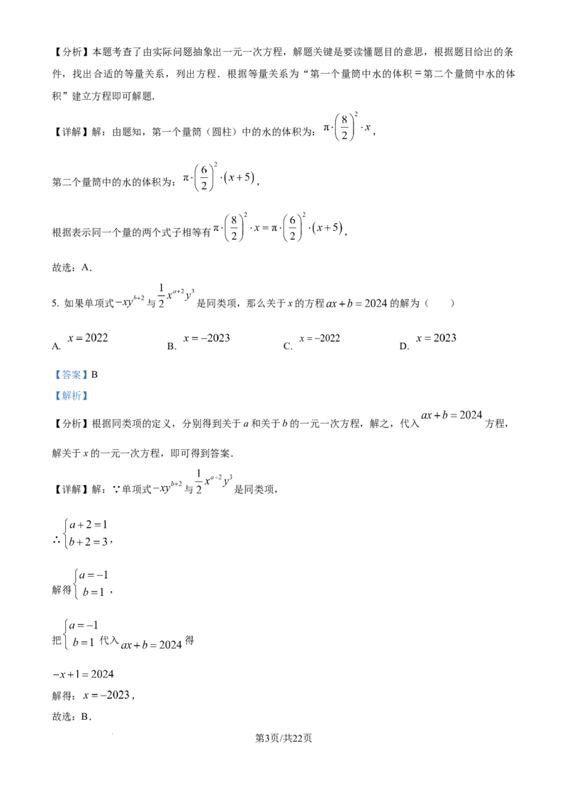 精品解析：2024-2025学年北师大版七年级上册数学期末模拟卷（解析版）_北师大初中数学_7上-北师大版初中数学_7上-初中数学北师大（2024新版）持续更新_06习题试卷_期末试卷