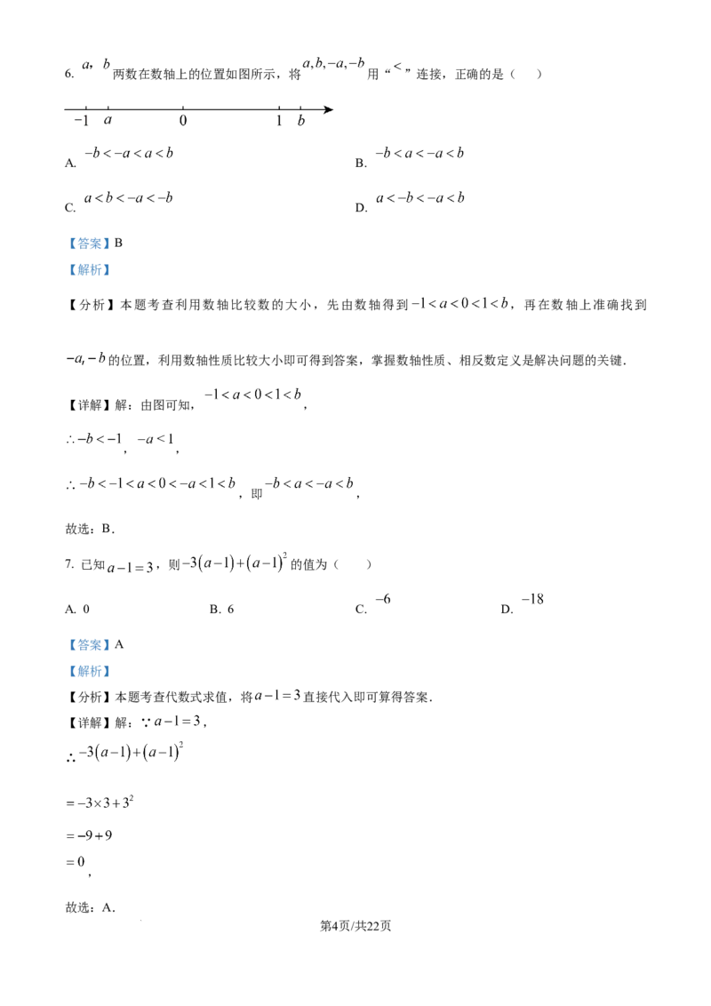 精品解析：2024-2025学年北师大版七年级上册数学期末模拟卷（解析版）_北师大初中数学_7上-北师大版初中数学_7上-初中数学北师大（2024新版）持续更新_06习题试卷_期末试卷