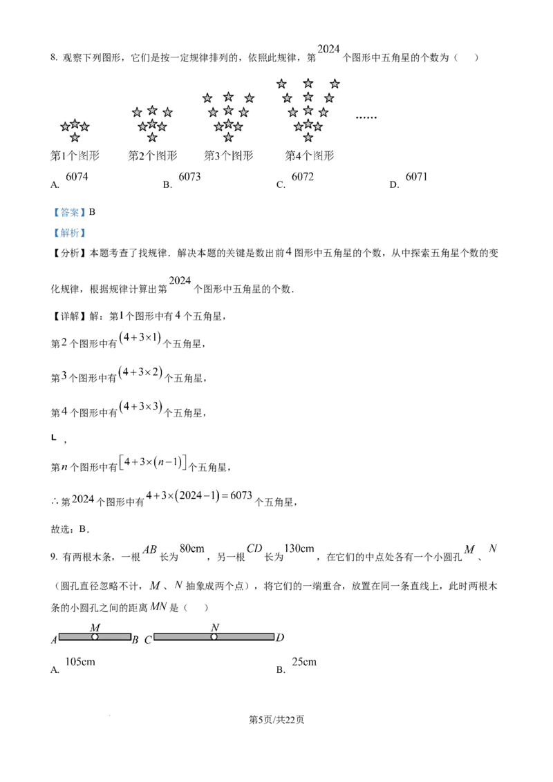 精品解析：2024-2025学年北师大版七年级上册数学期末模拟卷（解析版）_北师大初中数学_7上-北师大版初中数学_7上-初中数学北师大（2024新版）持续更新_06习题试卷_期末试卷