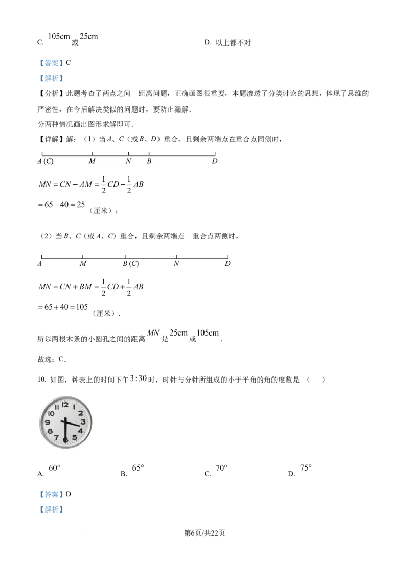 精品解析：2024-2025学年北师大版七年级上册数学期末模拟卷（解析版）_北师大初中数学_7上-北师大版初中数学_7上-初中数学北师大（2024新版）持续更新_06习题试卷_期末试卷