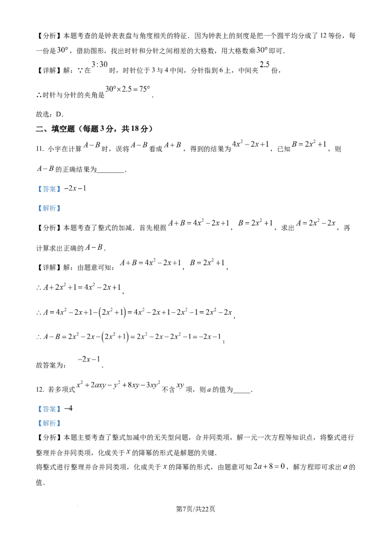 精品解析：2024-2025学年北师大版七年级上册数学期末模拟卷（解析版）_北师大初中数学_7上-北师大版初中数学_7上-初中数学北师大（2024新版）持续更新_06习题试卷_期末试卷
