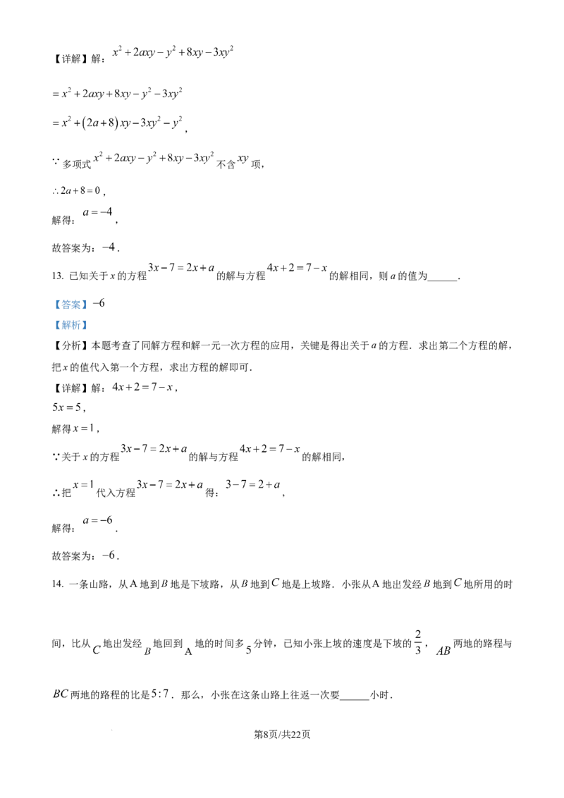 精品解析：2024-2025学年北师大版七年级上册数学期末模拟卷（解析版）_北师大初中数学_7上-北师大版初中数学_7上-初中数学北师大（2024新版）持续更新_06习题试卷_期末试卷