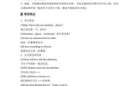 十　书面通知_03高考英语_新高考复习资料_2023年新高考资料_一轮复习_2023年新高考大一轮复习讲义_2023年高考英语一轮复习讲义（新人教新高考）_话题晨背&middot;写作速成手册_写作速成手册