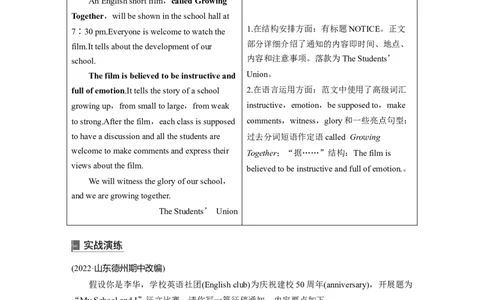 十　书面通知_03高考英语_新高考复习资料_2023年新高考资料_一轮复习_2023年新高考大一轮复习讲义_2023年高考英语一轮复习讲义（新人教新高考）_话题晨背&middot;写作速成手册_写作速成手册