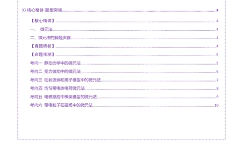 微专题十微元法（讲义）（原卷版）_03高考英语_2025年新高考资料_二轮复习_01高考语文等多个文件_上好课2025年高考物理二轮复习讲练测（新高考通用）