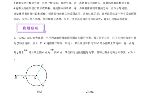 微专题十微元法（讲义）（原卷版）_03高考英语_2025年新高考资料_二轮复习_01高考语文等多个文件_上好课2025年高考物理二轮复习讲练测（新高考通用）