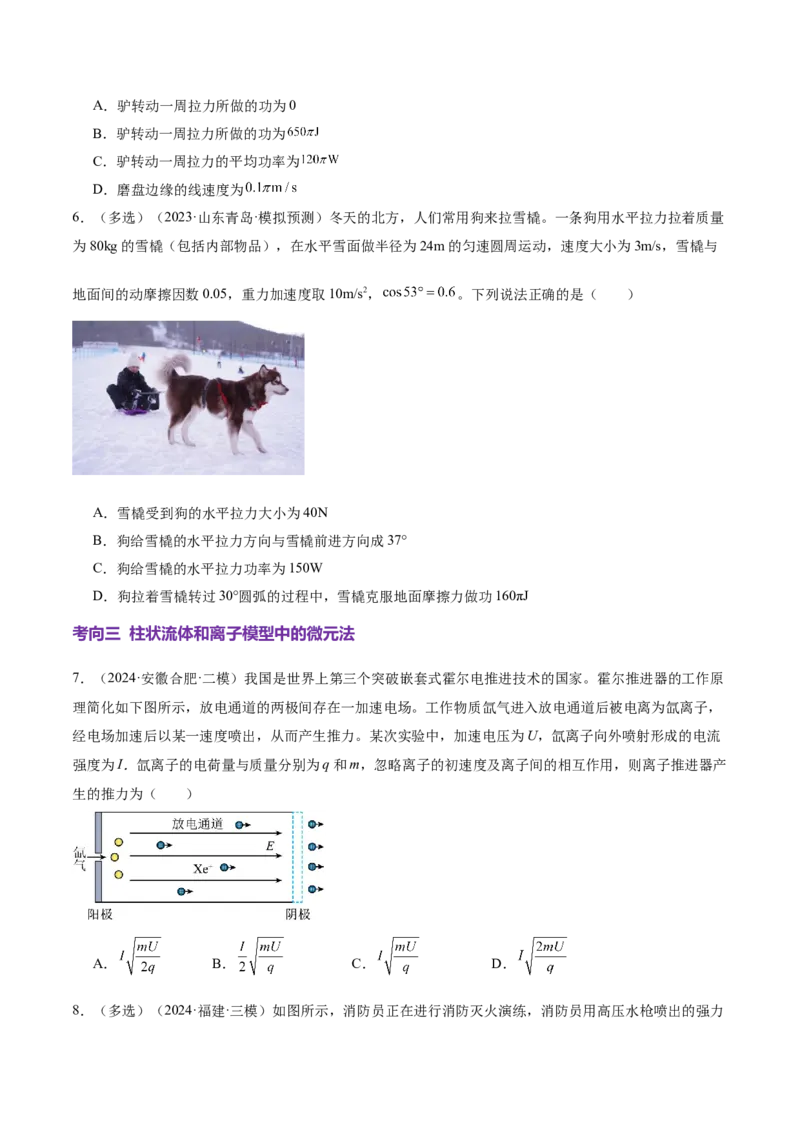 微专题十微元法（讲义）（原卷版）_03高考英语_2025年新高考资料_二轮复习_01高考语文等多个文件_上好课2025年高考物理二轮复习讲练测（新高考通用）