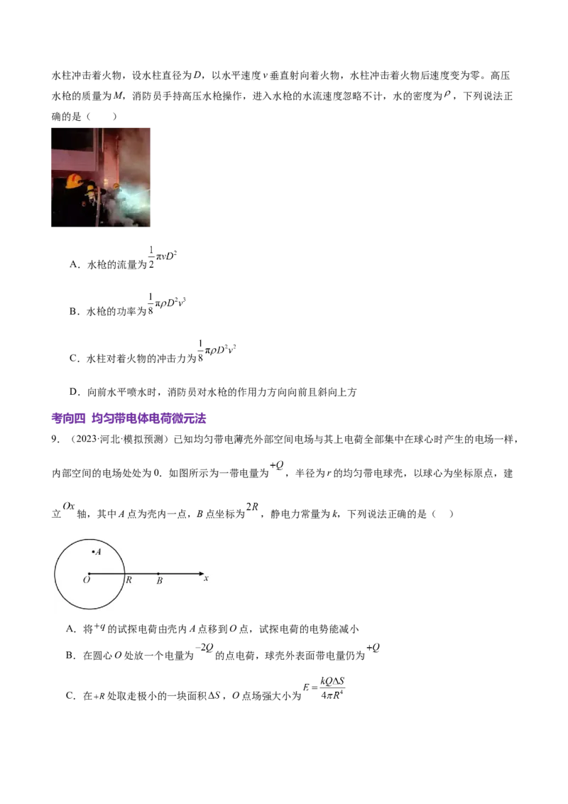 微专题十微元法（讲义）（原卷版）_03高考英语_2025年新高考资料_二轮复习_01高考语文等多个文件_上好课2025年高考物理二轮复习讲练测（新高考通用）