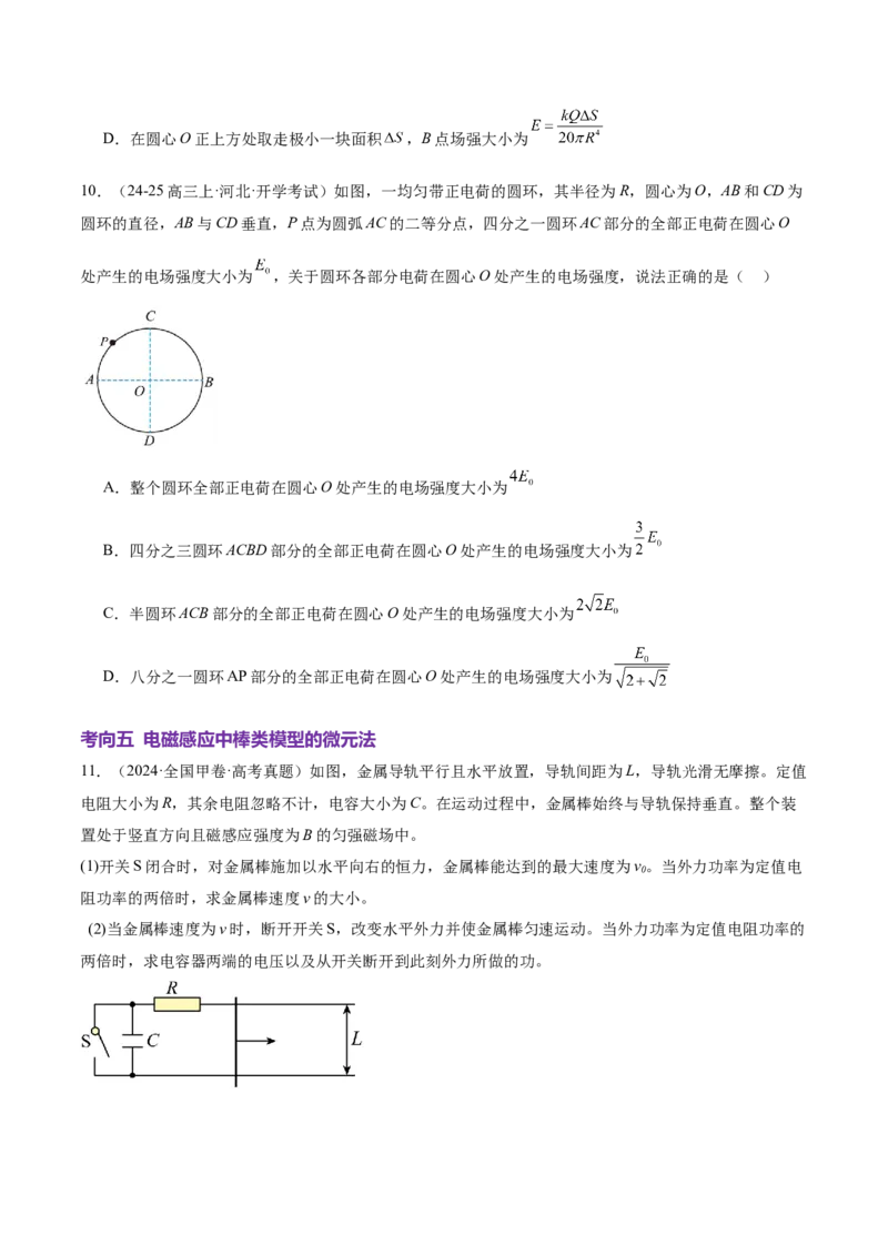 微专题十微元法（讲义）（原卷版）_03高考英语_2025年新高考资料_二轮复习_01高考语文等多个文件_上好课2025年高考物理二轮复习讲练测（新高考通用）