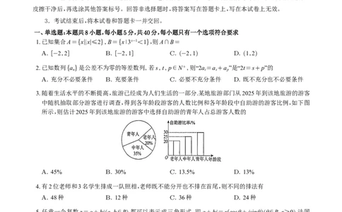 数学试题_全国高考模拟卷_2026年2月_260205广东省华附、省实、广雅、深中2026届高三四校联考1月期末