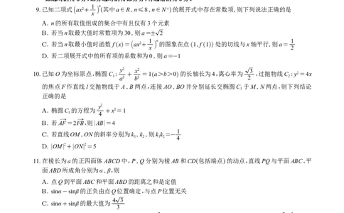 数学试题_全国高考模拟卷_2026年2月_260205广东省华附、省实、广雅、深中2026届高三四校联考1月期末