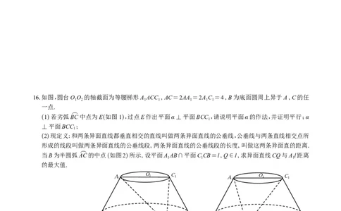 数学试题_全国高考模拟卷_2026年2月_260205广东省华附、省实、广雅、深中2026届高三四校联考1月期末