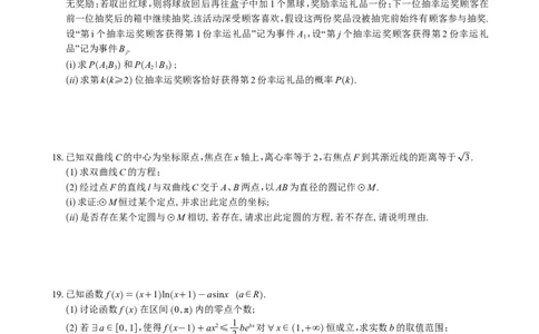 数学试题_全国高考模拟卷_2026年2月_260205广东省华附、省实、广雅、深中2026届高三四校联考1月期末