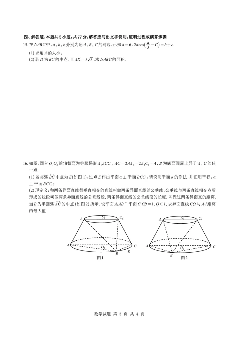 数学试题_全国高考模拟卷_2026年2月_260205广东省华附、省实、广雅、深中2026届高三四校联考1月期末