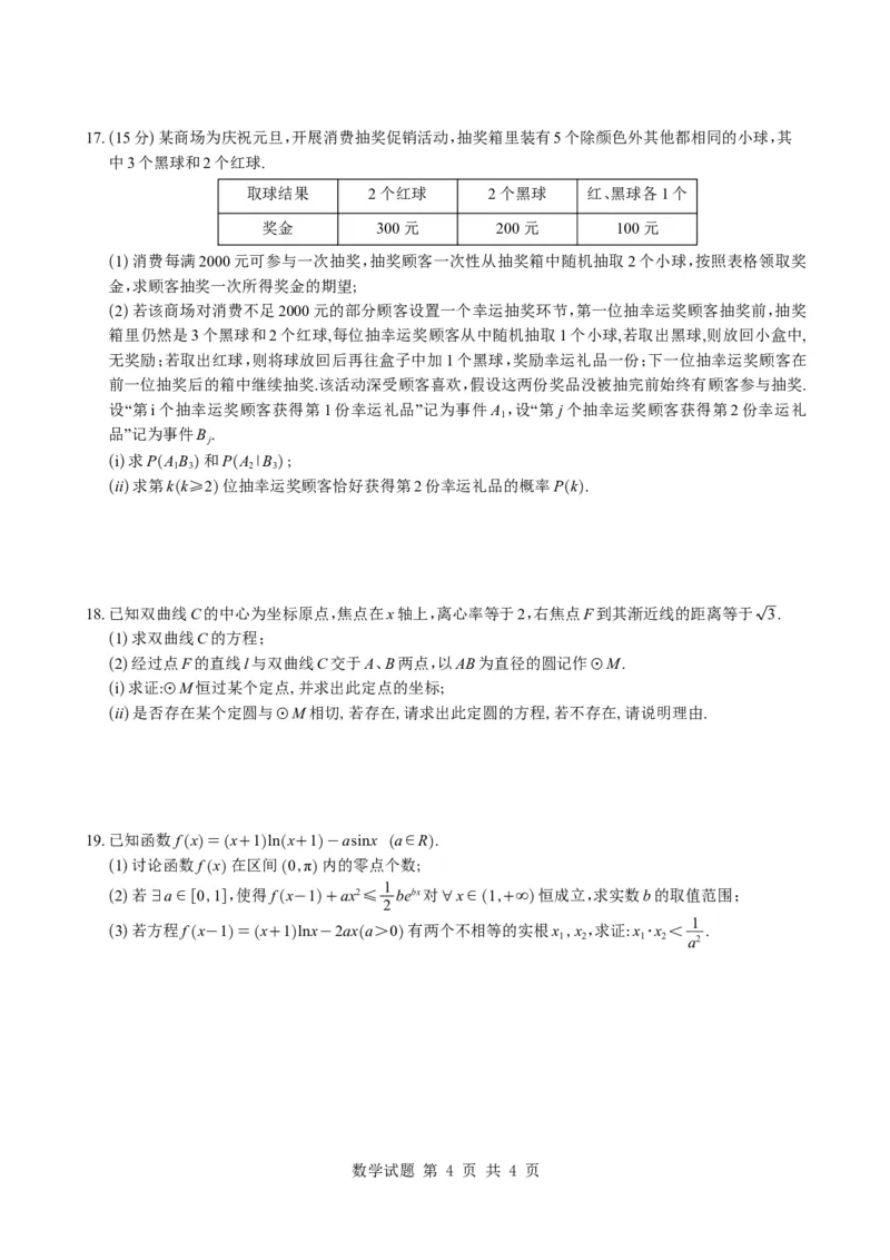 数学试题_全国高考模拟卷_2026年2月_260205广东省华附、省实、广雅、深中2026届高三四校联考1月期末