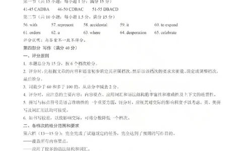 英语试题卷答案_全国高考模拟卷_2026年2月_260206山东省日照市2023级(2026届)高三年级上学期期末考试（全科）