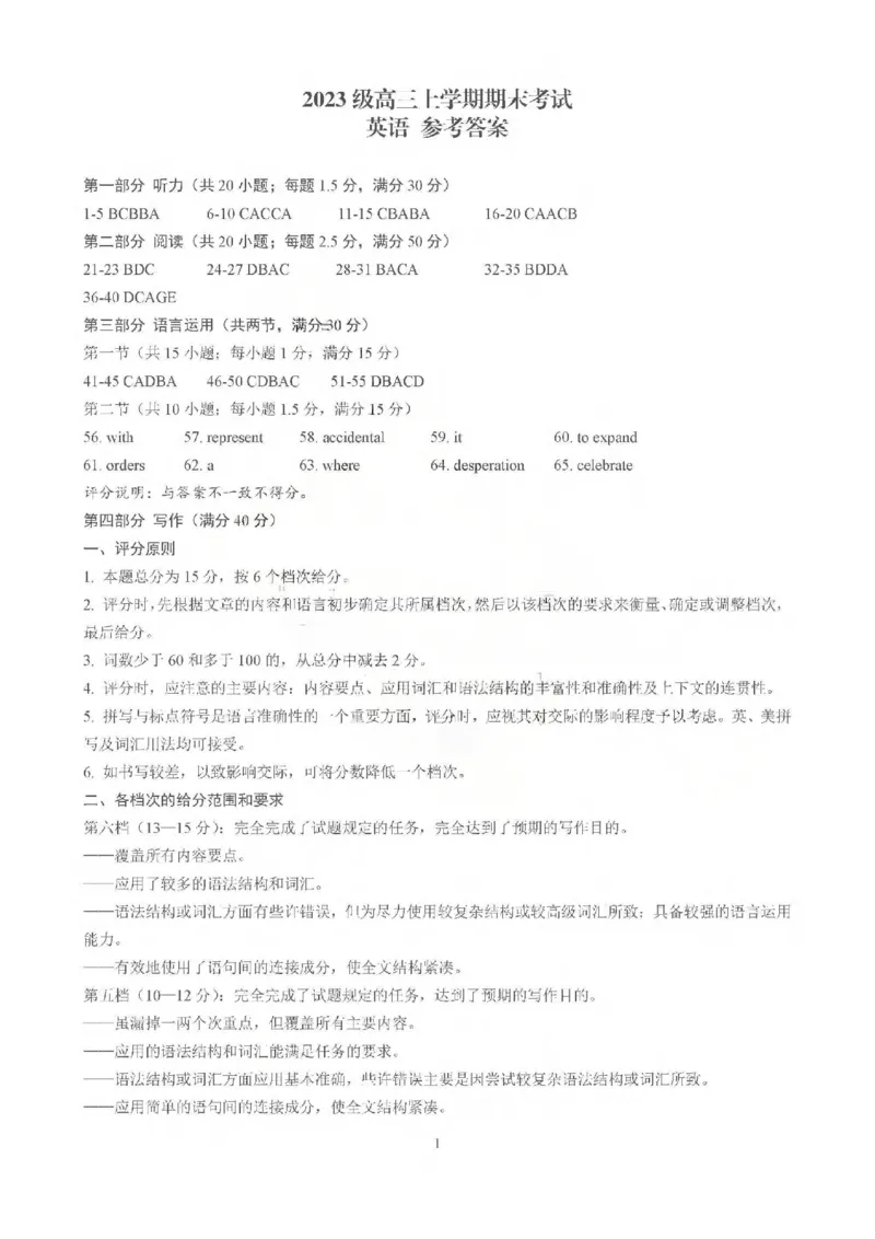英语试题卷答案_全国高考模拟卷_2026年2月_260206山东省日照市2023级(2026届)高三年级上学期期末考试（全科）