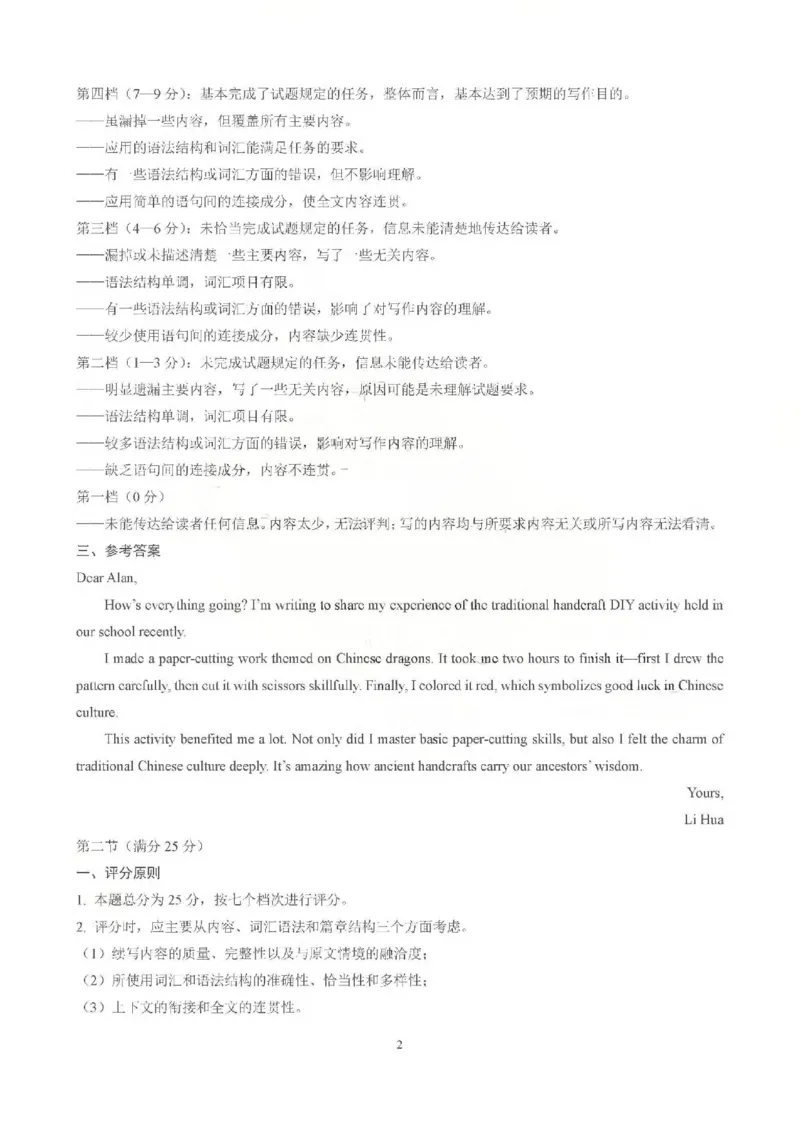 英语试题卷答案_全国高考模拟卷_2026年2月_260206山东省日照市2023级(2026届)高三年级上学期期末考试（全科）