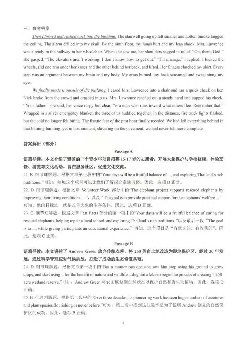 英语试题卷答案_全国高考模拟卷_2026年2月_260206山东省日照市2023级(2026届)高三年级上学期期末考试（全科）