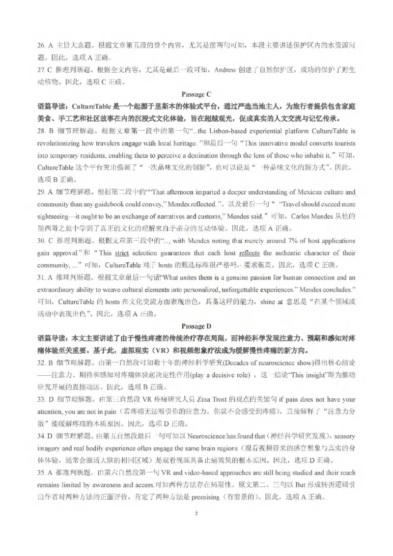 英语试题卷答案_全国高考模拟卷_2026年2月_260206山东省日照市2023级(2026届)高三年级上学期期末考试（全科）