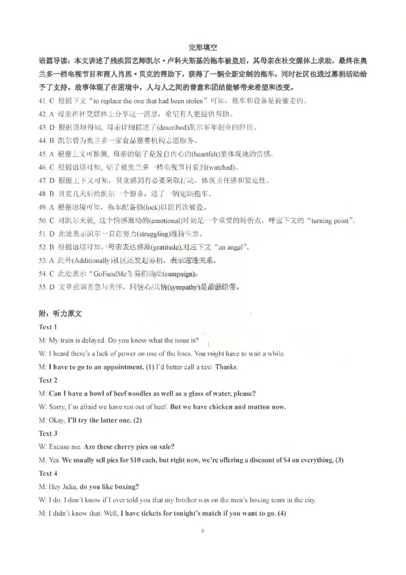 英语试题卷答案_全国高考模拟卷_2026年2月_260206山东省日照市2023级(2026届)高三年级上学期期末考试（全科）