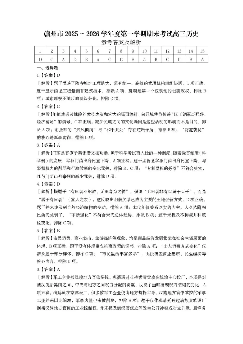 历史试题卷答案_全国高考模拟卷_2026年2月_260204江西省赣州市2025一2026学年度第一学期高三年级期末考试（全科）_赣州市2025-2026学年第一学期期末考试历史