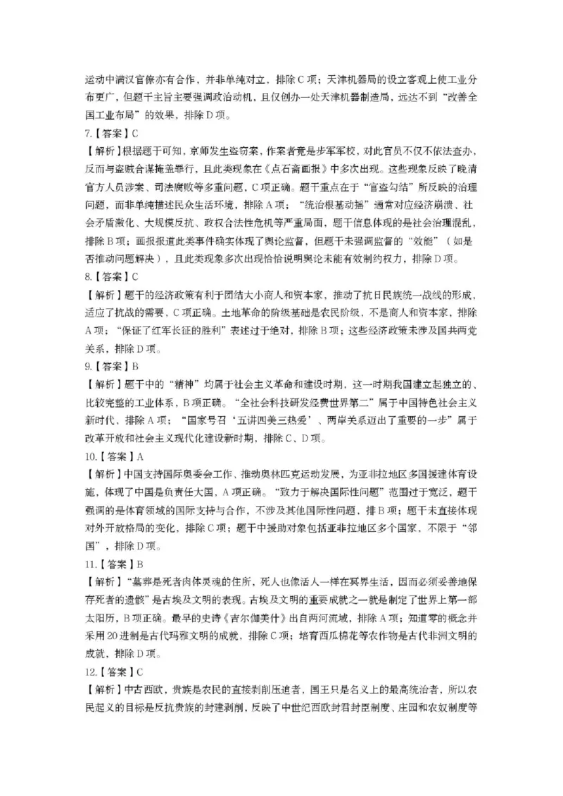 历史试题卷答案_全国高考模拟卷_2026年2月_260204江西省赣州市2025一2026学年度第一学期高三年级期末考试（全科）_赣州市2025-2026学年第一学期期末考试历史