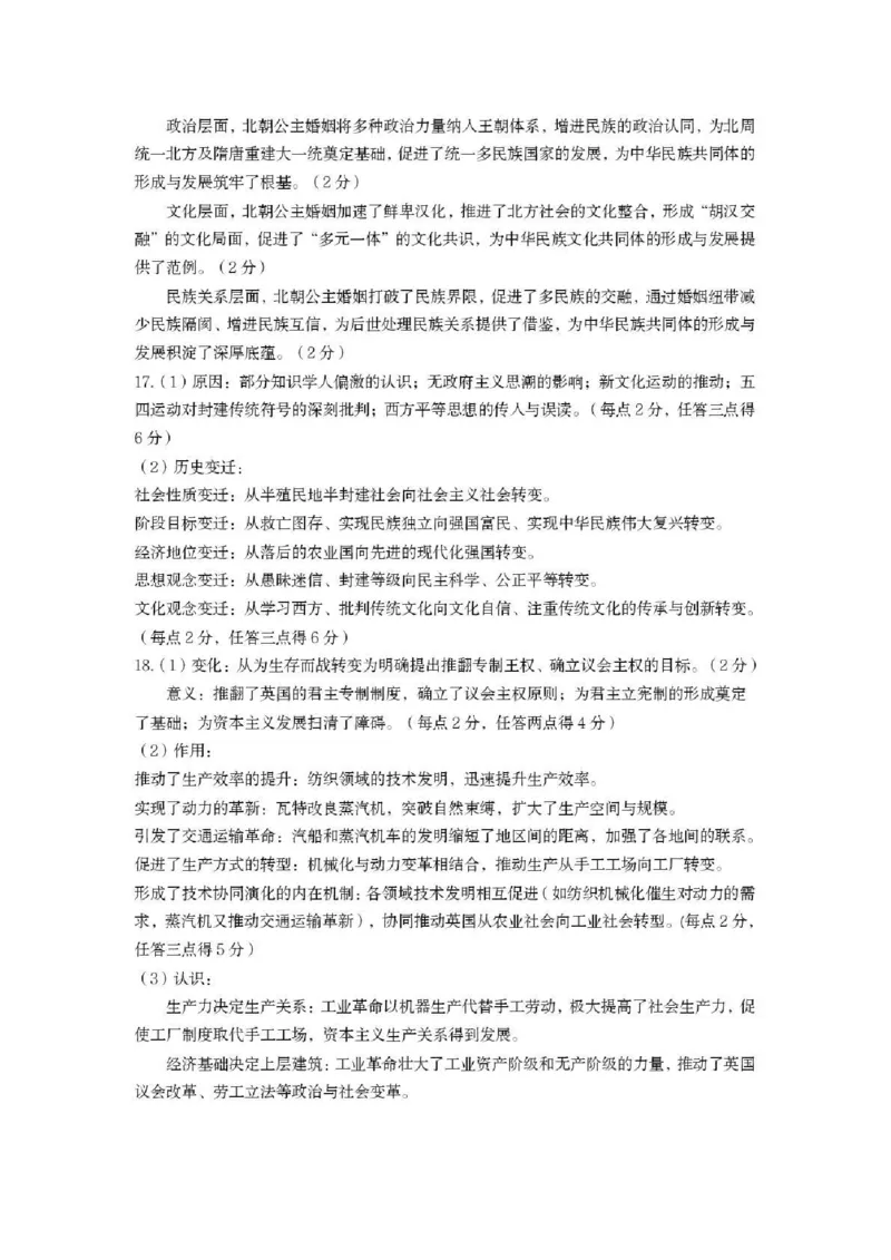 历史试题卷答案_全国高考模拟卷_2026年2月_260204江西省赣州市2025一2026学年度第一学期高三年级期末考试（全科）_赣州市2025-2026学年第一学期期末考试历史