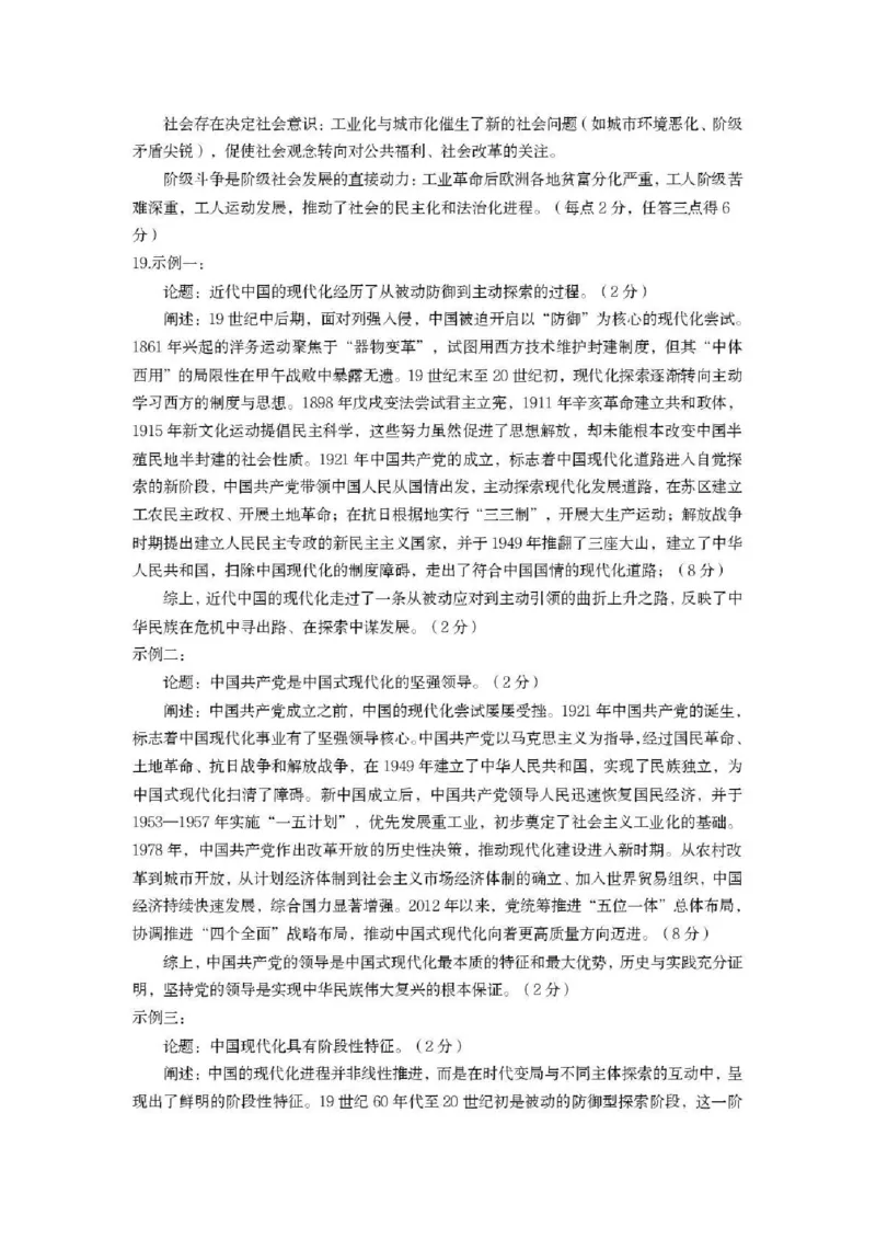 历史试题卷答案_全国高考模拟卷_2026年2月_260204江西省赣州市2025一2026学年度第一学期高三年级期末考试（全科）_赣州市2025-2026学年第一学期期末考试历史