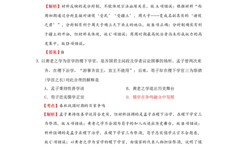 历史试卷（一）答案解析_07高考历史_新高考复习资料_2022年新高考复习资料_2022年新高考历史一轮复习讲练课件（统编版）7.23更新
