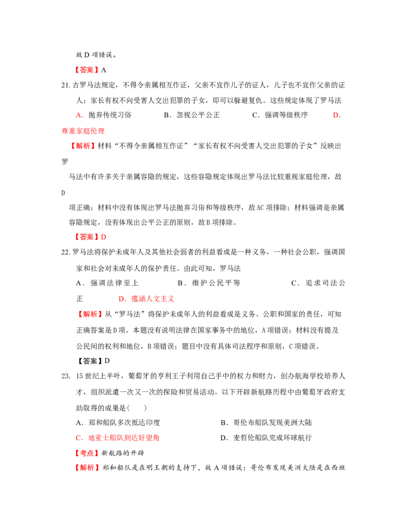 历史试卷（一）答案解析_07高考历史_新高考复习资料_2022年新高考复习资料_2022年新高考历史一轮复习讲练课件（统编版）7.23更新