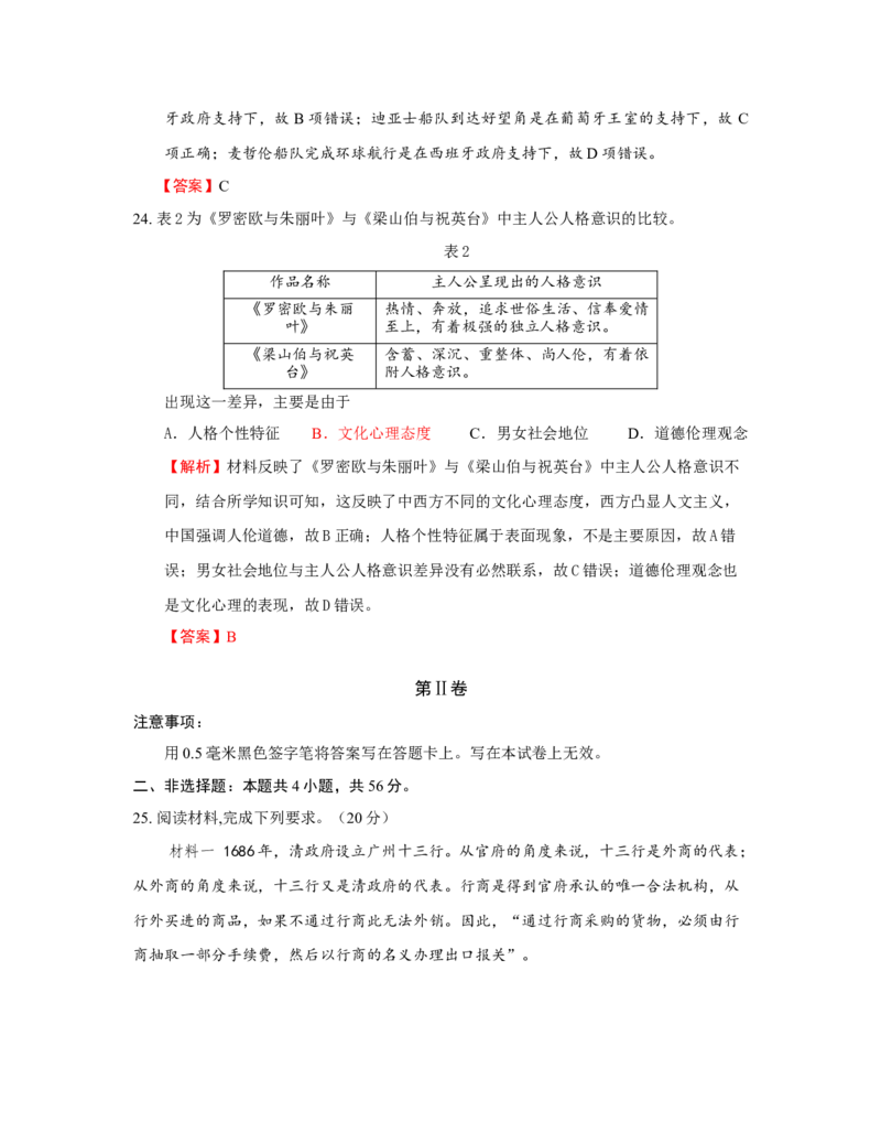 历史试卷（一）答案解析_07高考历史_新高考复习资料_2022年新高考复习资料_2022年新高考历史一轮复习讲练课件（统编版）7.23更新