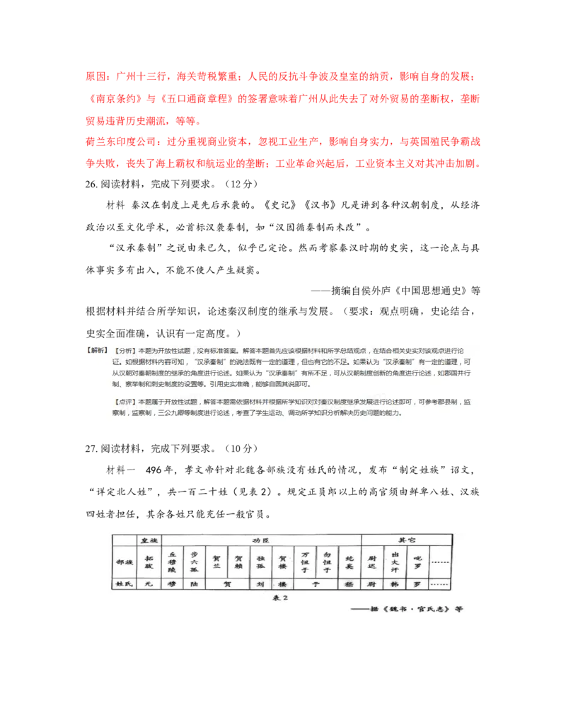 历史试卷（一）答案解析_07高考历史_新高考复习资料_2022年新高考复习资料_2022年新高考历史一轮复习讲练课件（统编版）7.23更新