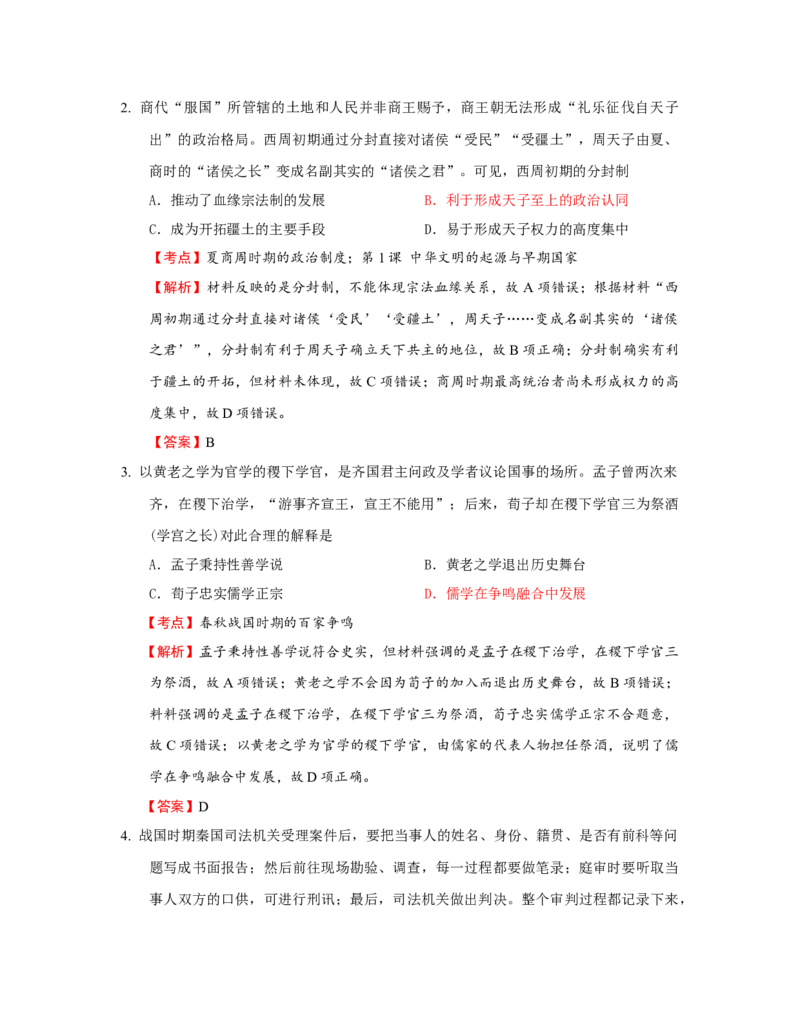 历史试卷（一）答案解析_07高考历史_新高考复习资料_2022年新高考复习资料_2022年新高考历史一轮复习讲练课件（统编版）7.23更新