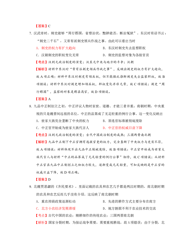 历史试卷（一）答案解析_07高考历史_新高考复习资料_2022年新高考复习资料_2022年新高考历史一轮复习讲练课件（统编版）7.23更新