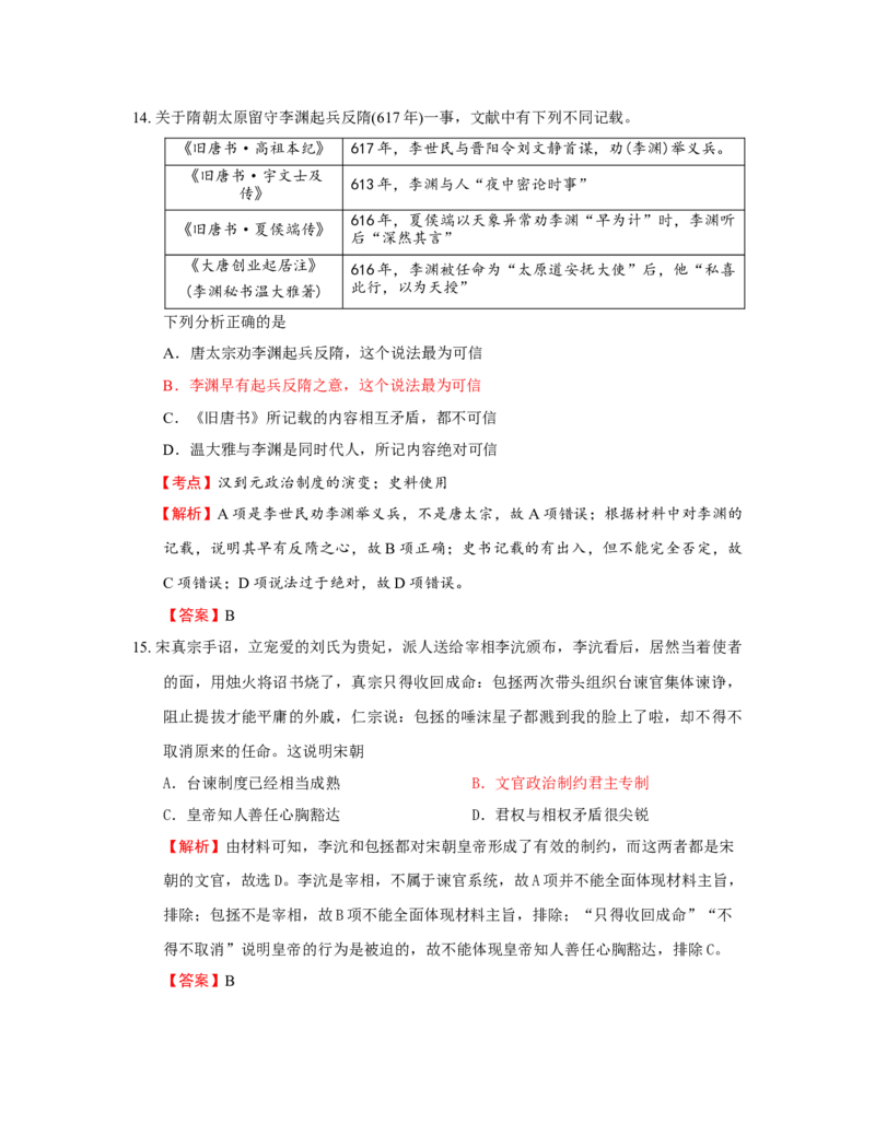 历史试卷（一）答案解析_07高考历史_新高考复习资料_2022年新高考复习资料_2022年新高考历史一轮复习讲练课件（统编版）7.23更新