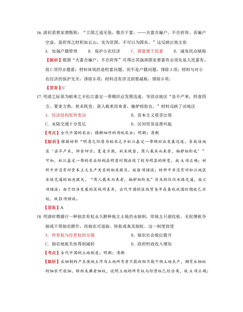 历史试卷（一）答案解析_07高考历史_新高考复习资料_2022年新高考复习资料_2022年新高考历史一轮复习讲练课件（统编版）7.23更新
