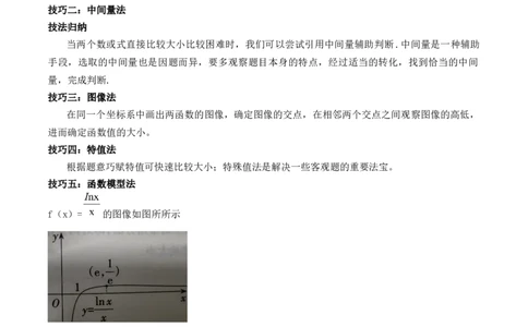 特训02比较大小的六大技巧（五大题型）（原卷版）_2025年新高考资料_一轮复习_2025年高考数学一轮复习《重难点题型与知识梳理&bull;高分突破》（新高考专用）