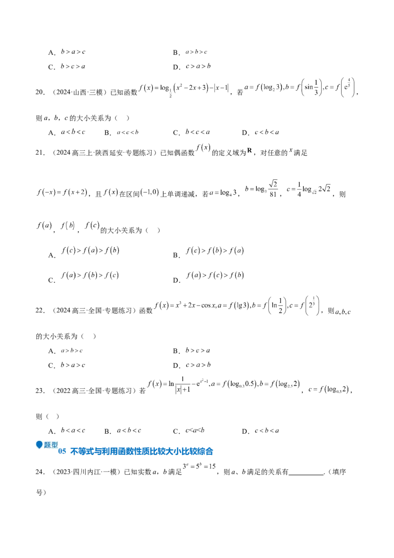 特训02比较大小的六大技巧（五大题型）（原卷版）_2025年新高考资料_一轮复习_2025年高考数学一轮复习《重难点题型与知识梳理&bull;高分突破》（新高考专用）